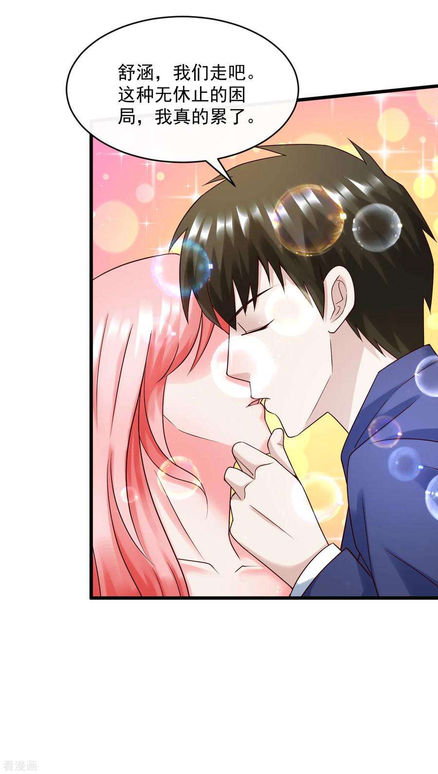 女王的陷阱128话 男人的约定