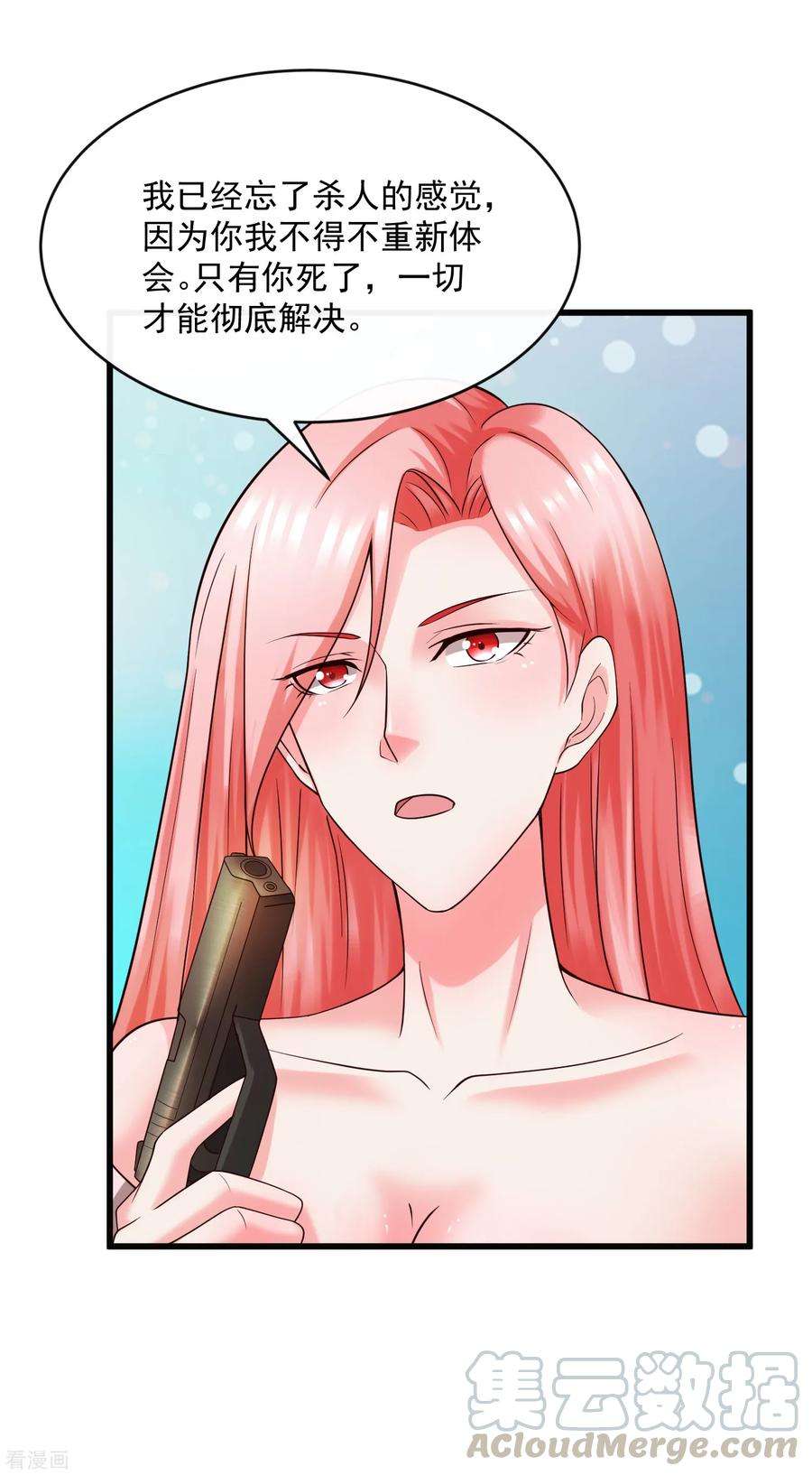 女王的陷阱129话 单刀赴会