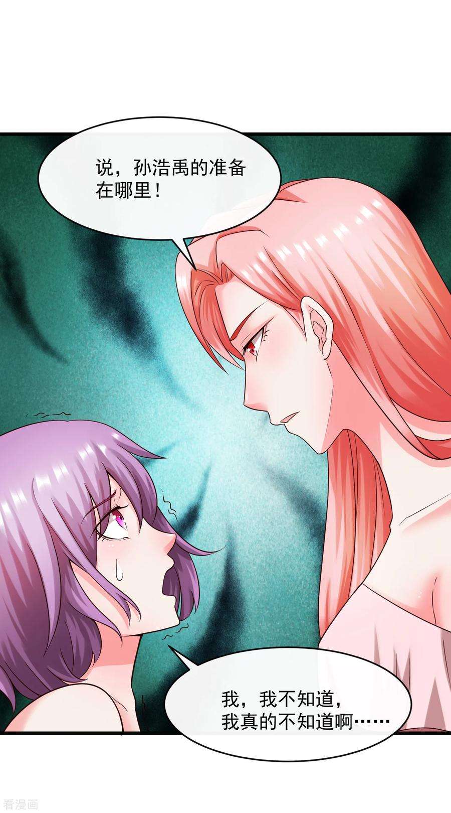 女王的陷阱129话 单刀赴会