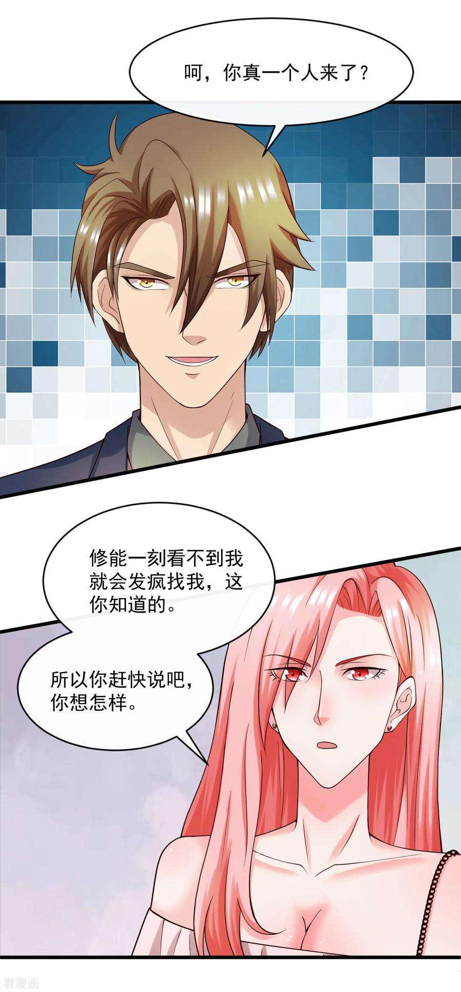 女王的陷阱129话 单刀赴会