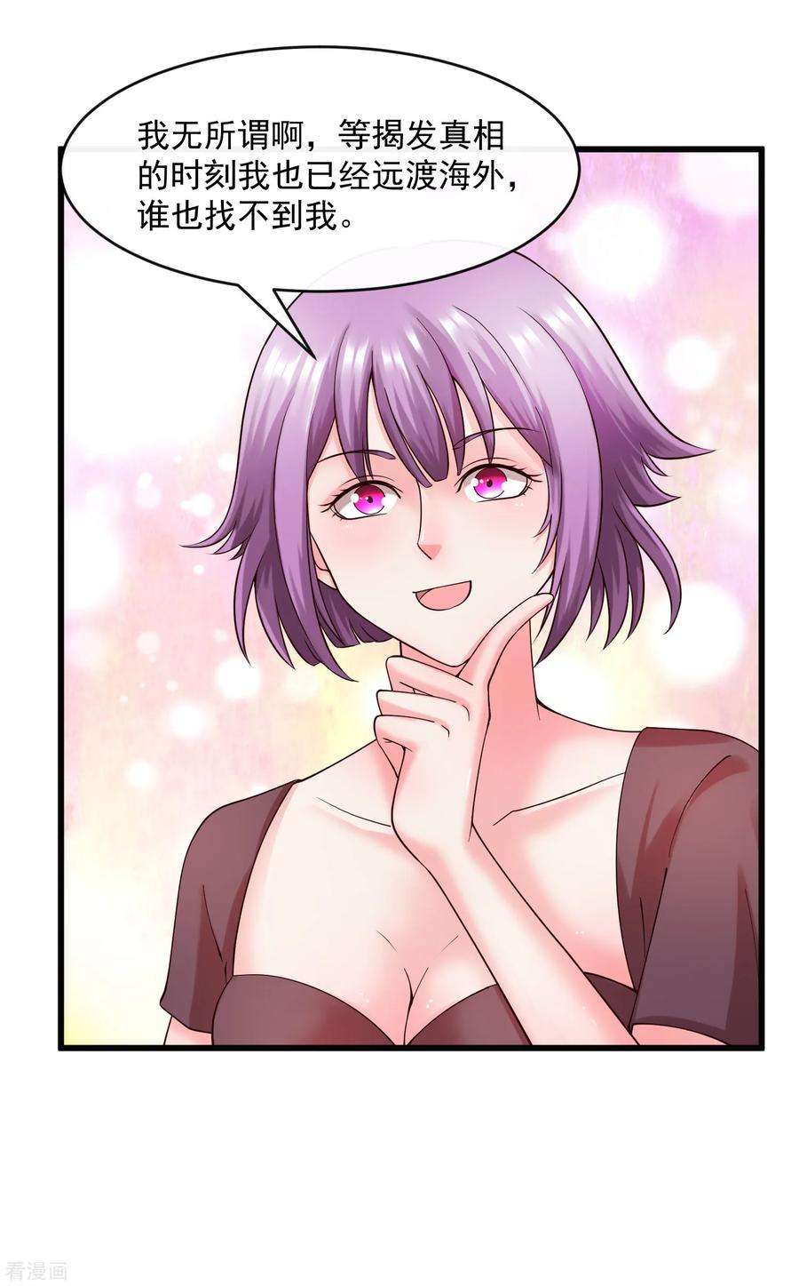 女王的陷阱129话 单刀赴会