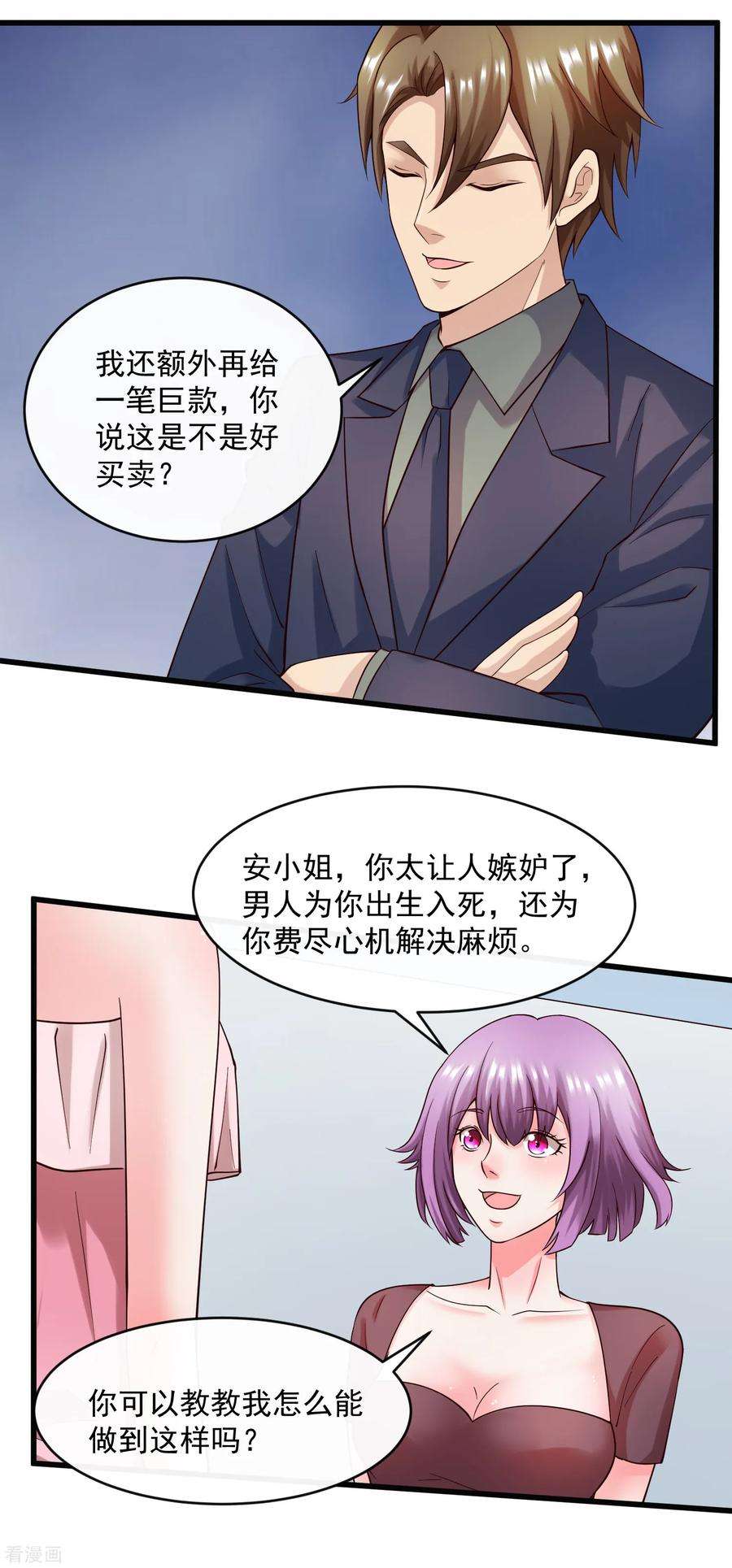 女王的陷阱129话 单刀赴会