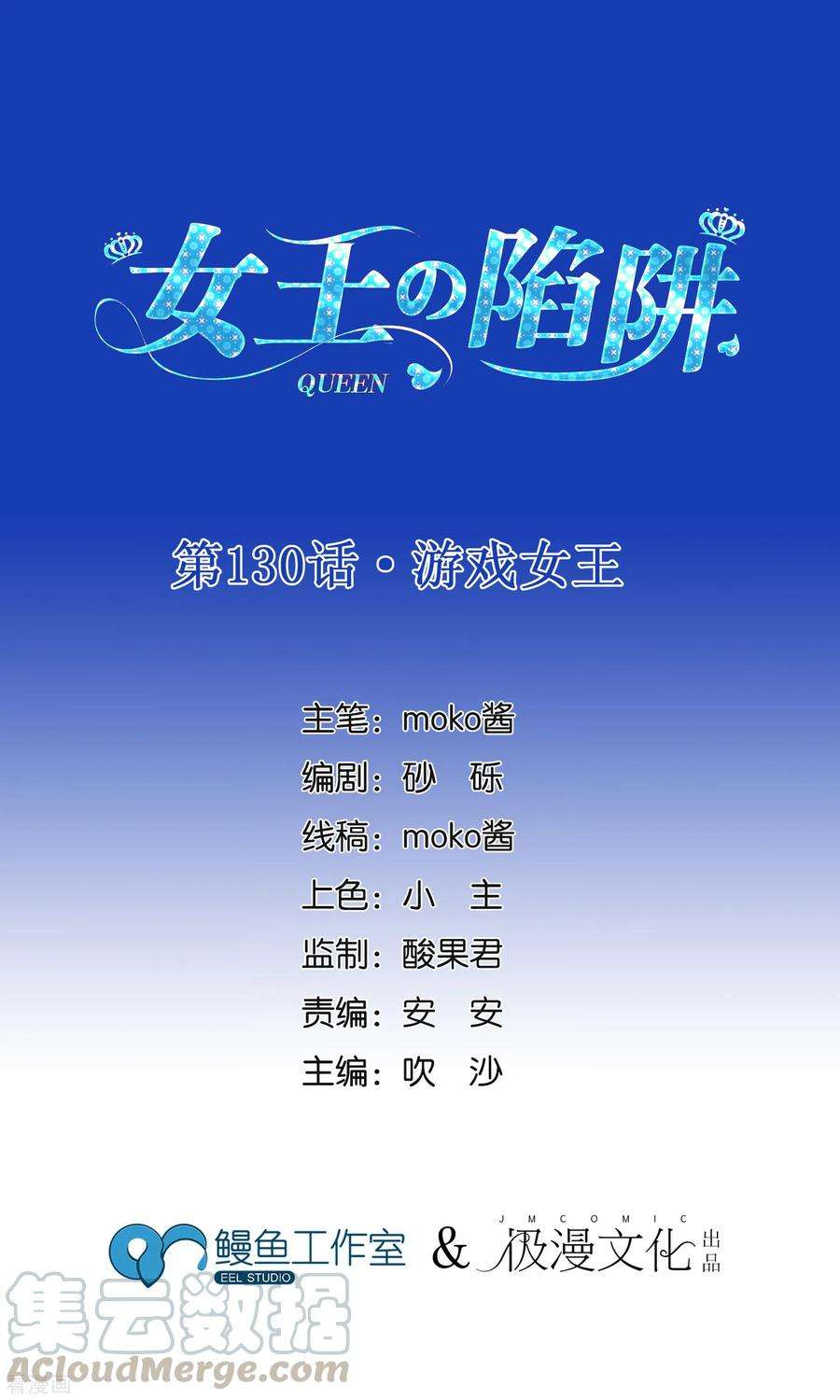 女王的陷阱130话 游戏女王