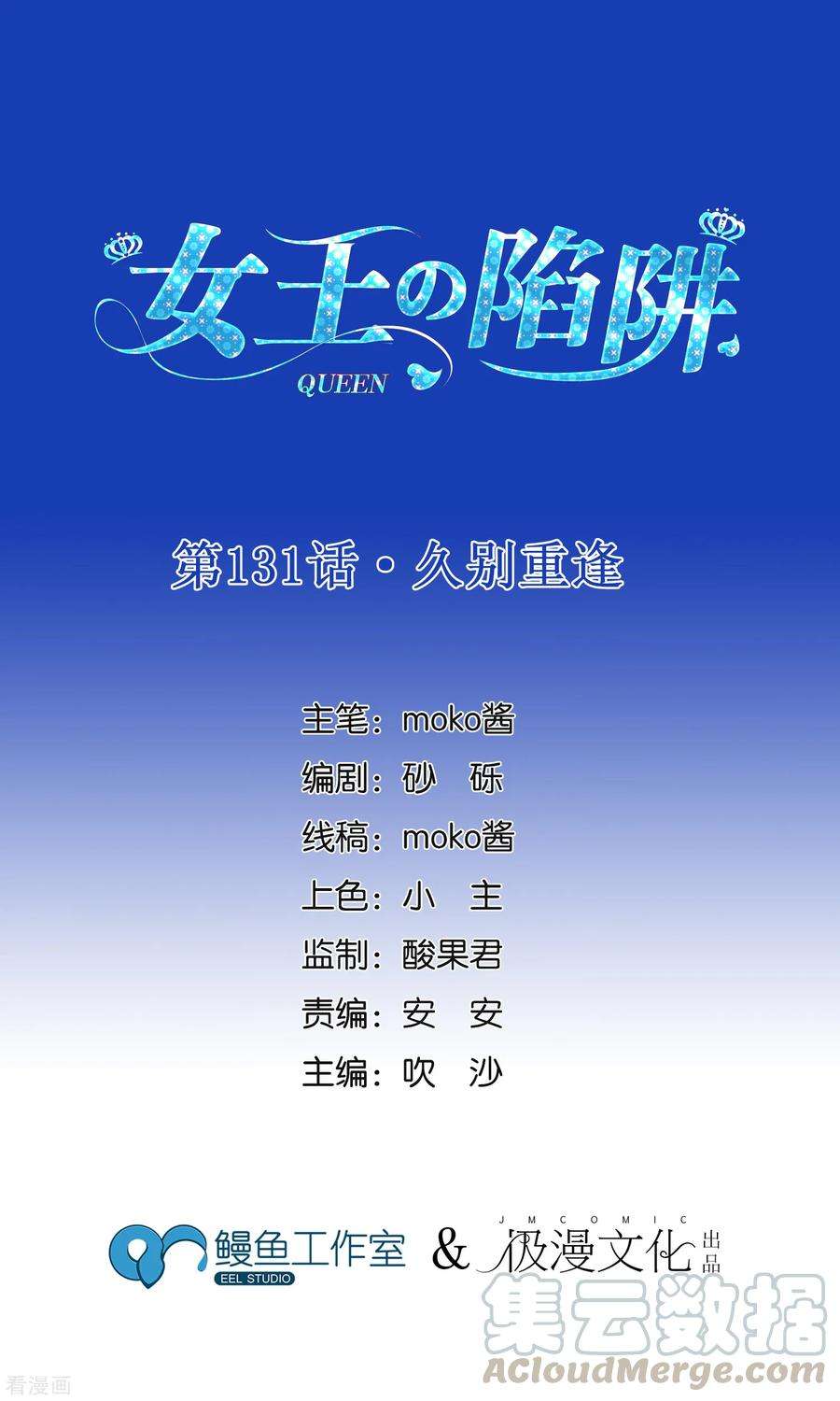 女王的陷阱131话 久别重逢