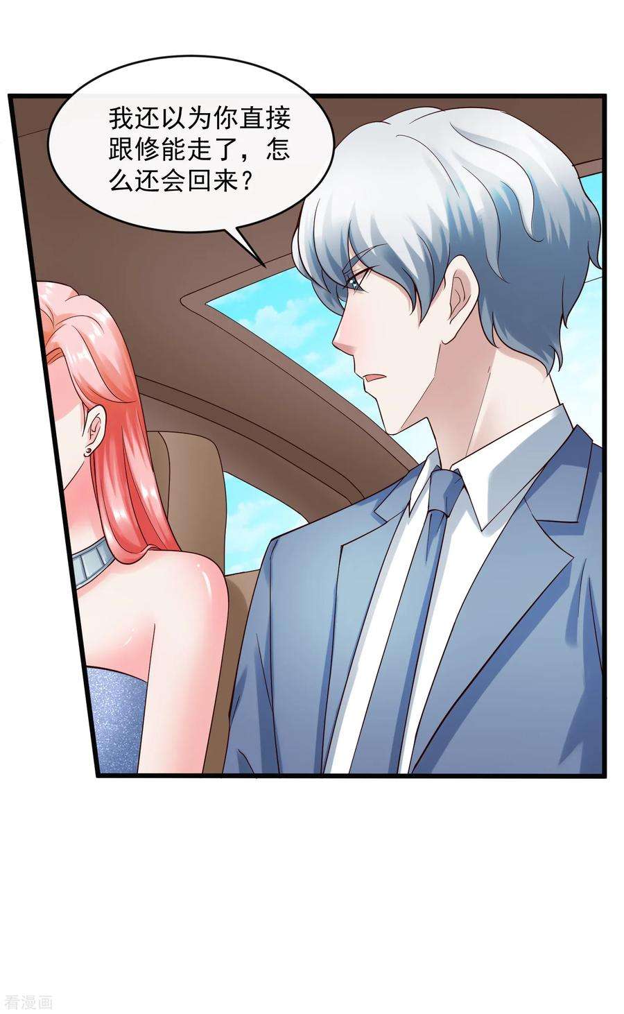 女王的陷阱132话 后会有期1