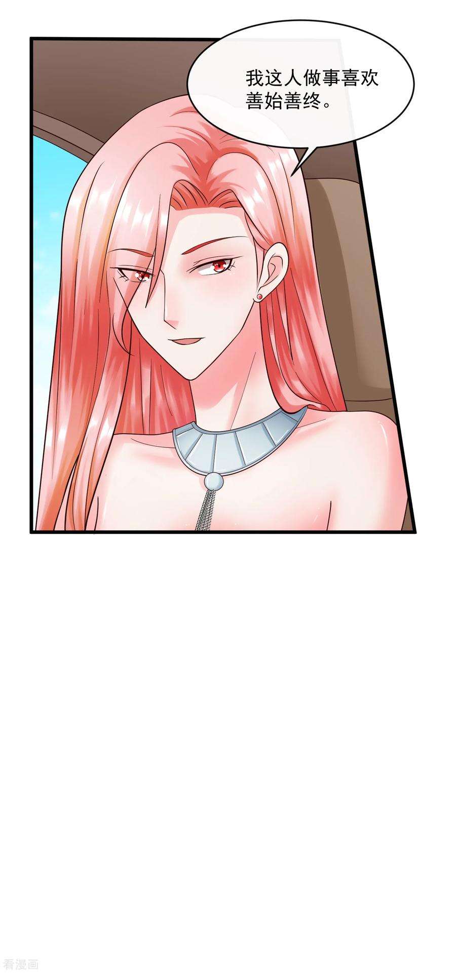 女王的陷阱132话 后会有期1