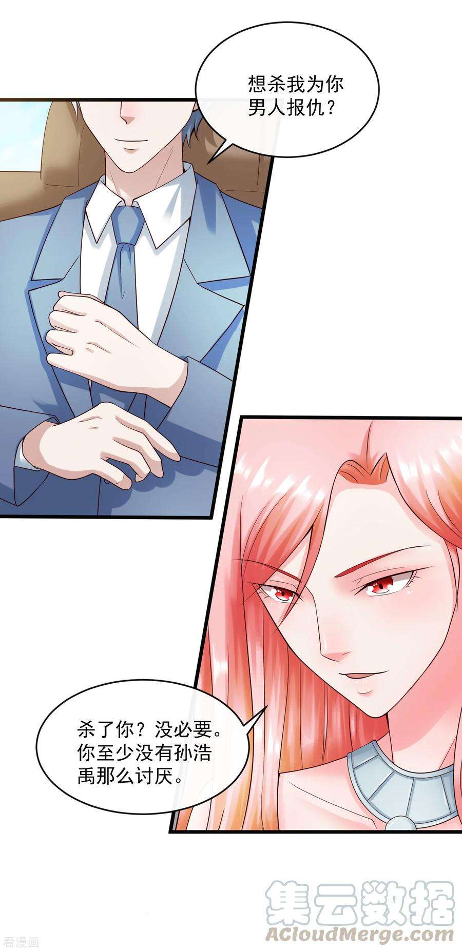 女王的陷阱132话 后会有期1