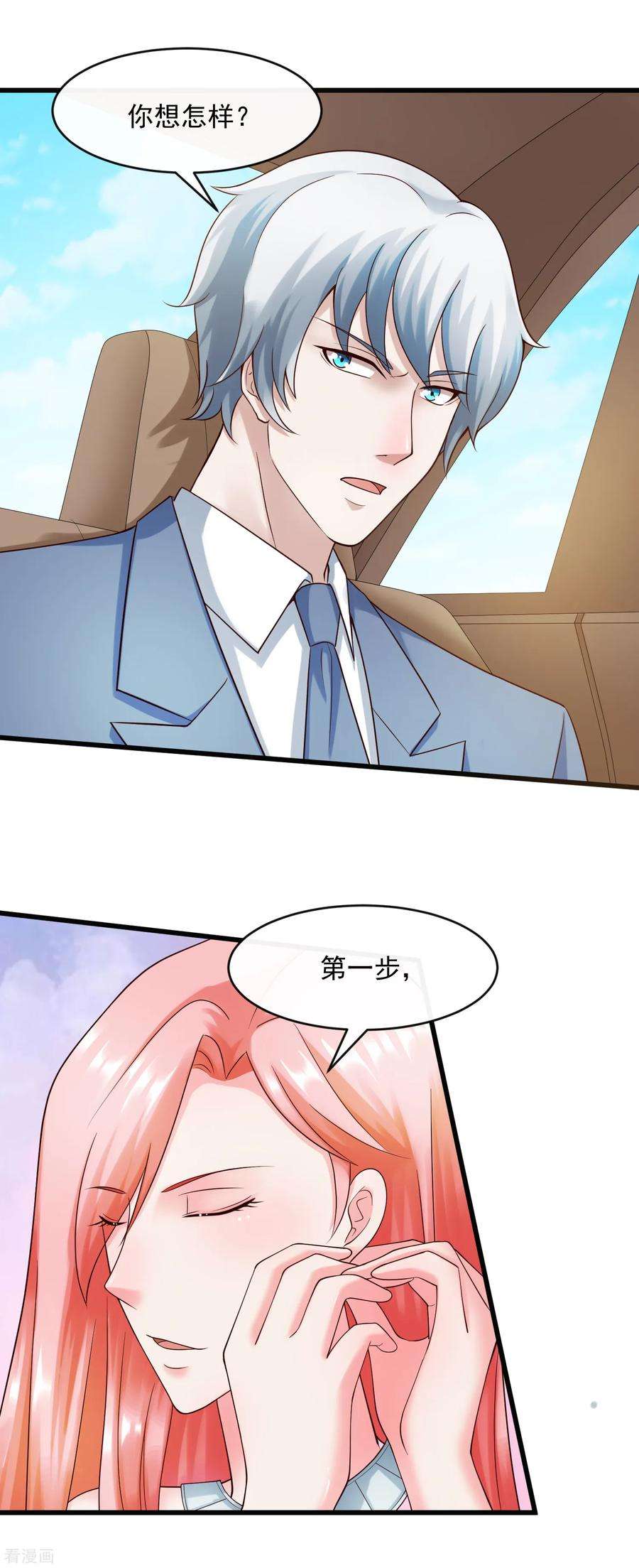 女王的陷阱132话 后会有期1