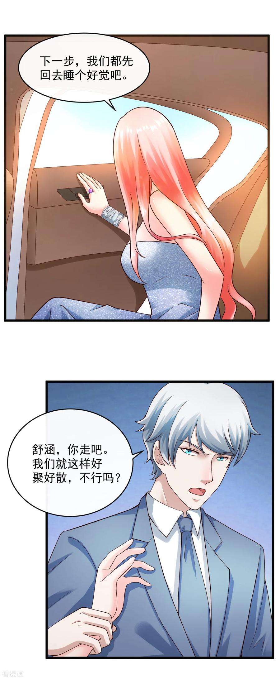 女王的陷阱132话 后会有期1