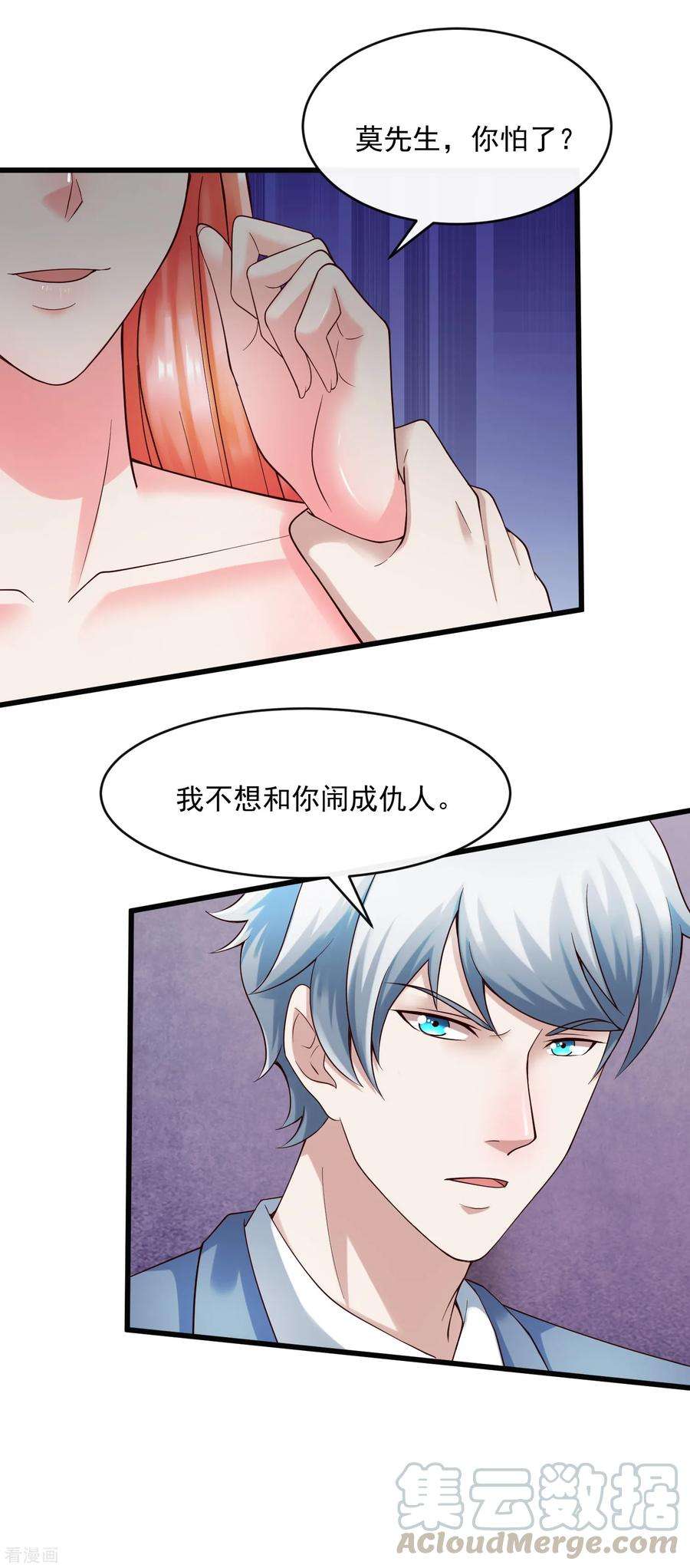 女王的陷阱132话 后会有期1