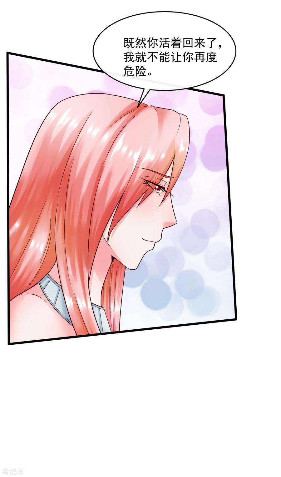 女王的陷阱132话 后会有期1