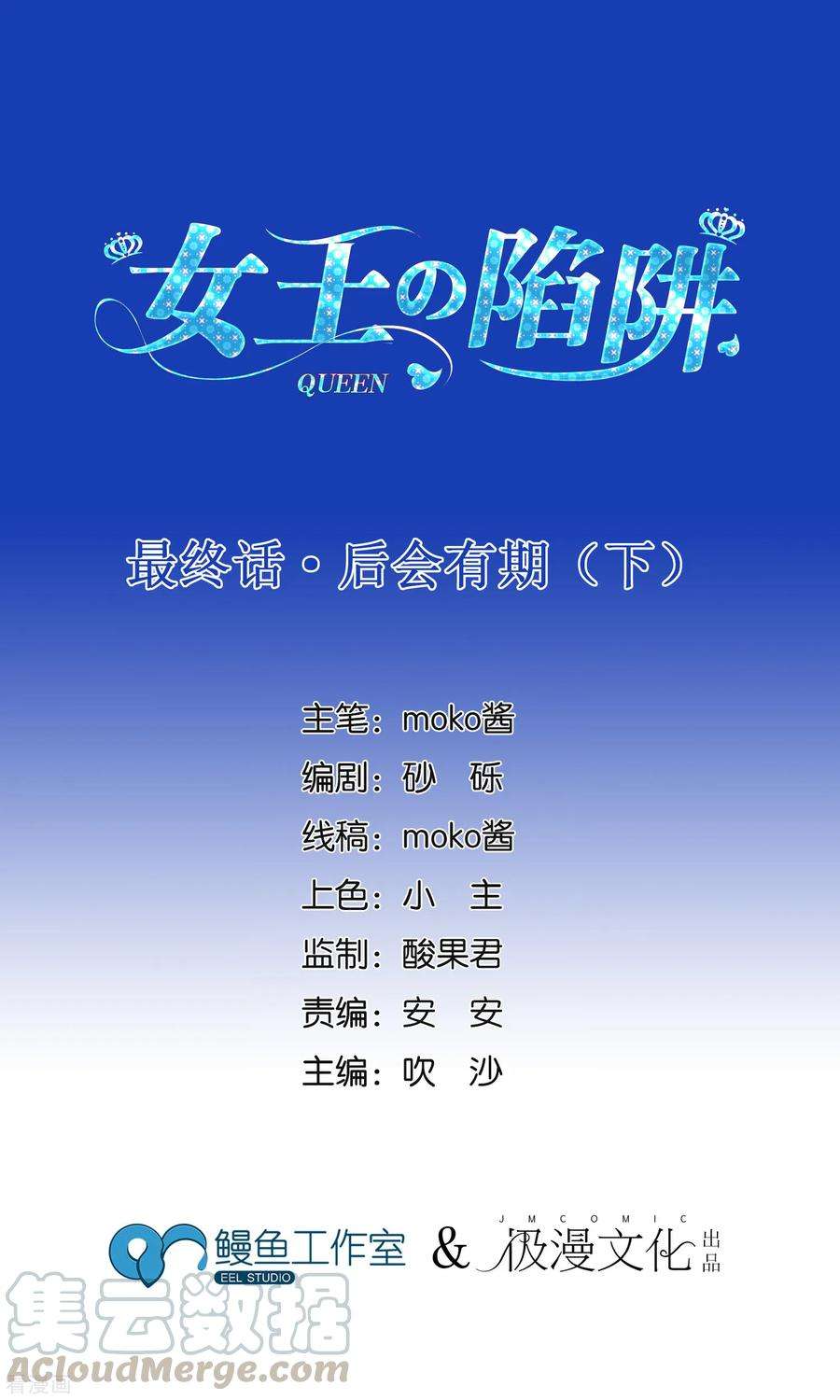 女王的陷阱最终话 后会有期2