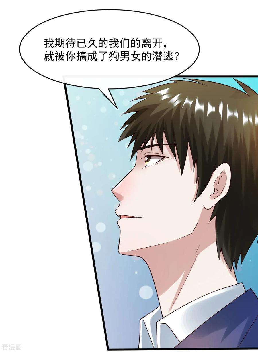 女王的陷阱最终话 后会有期2