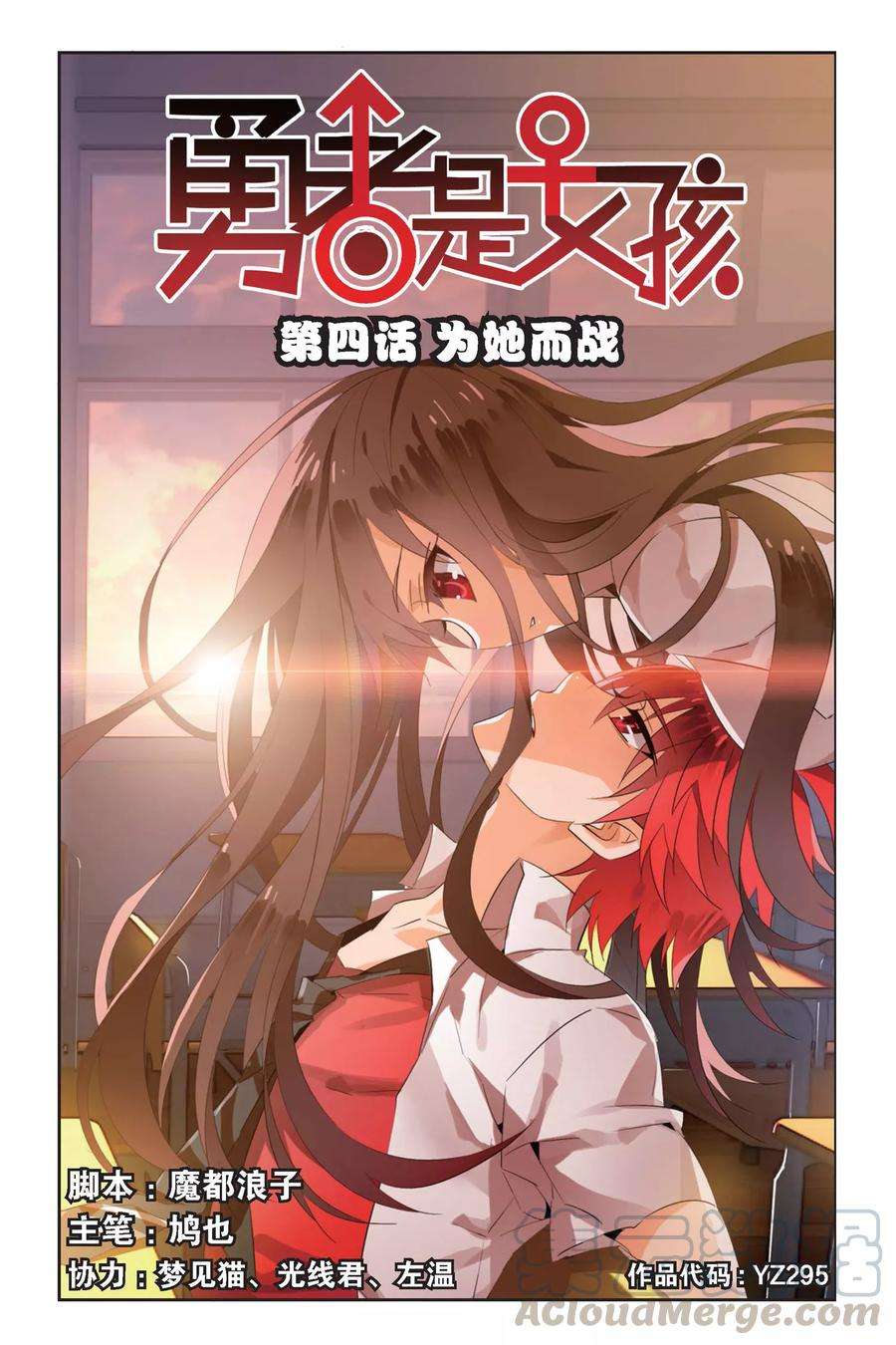 勇者是女孩4话 为她而战