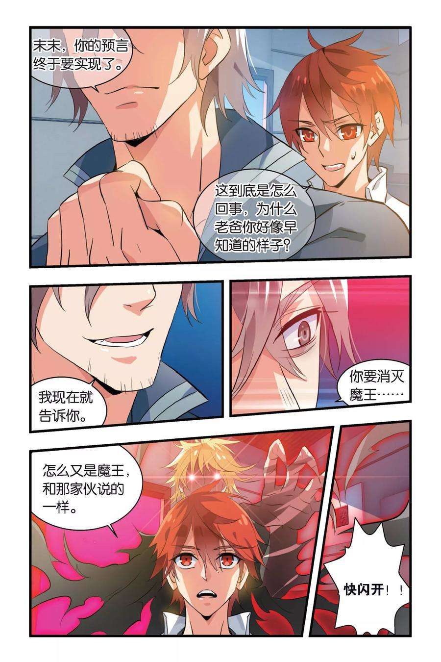 勇者是女孩4话 为她而战