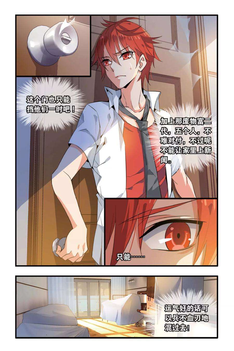 勇者是女孩4话 为她而战