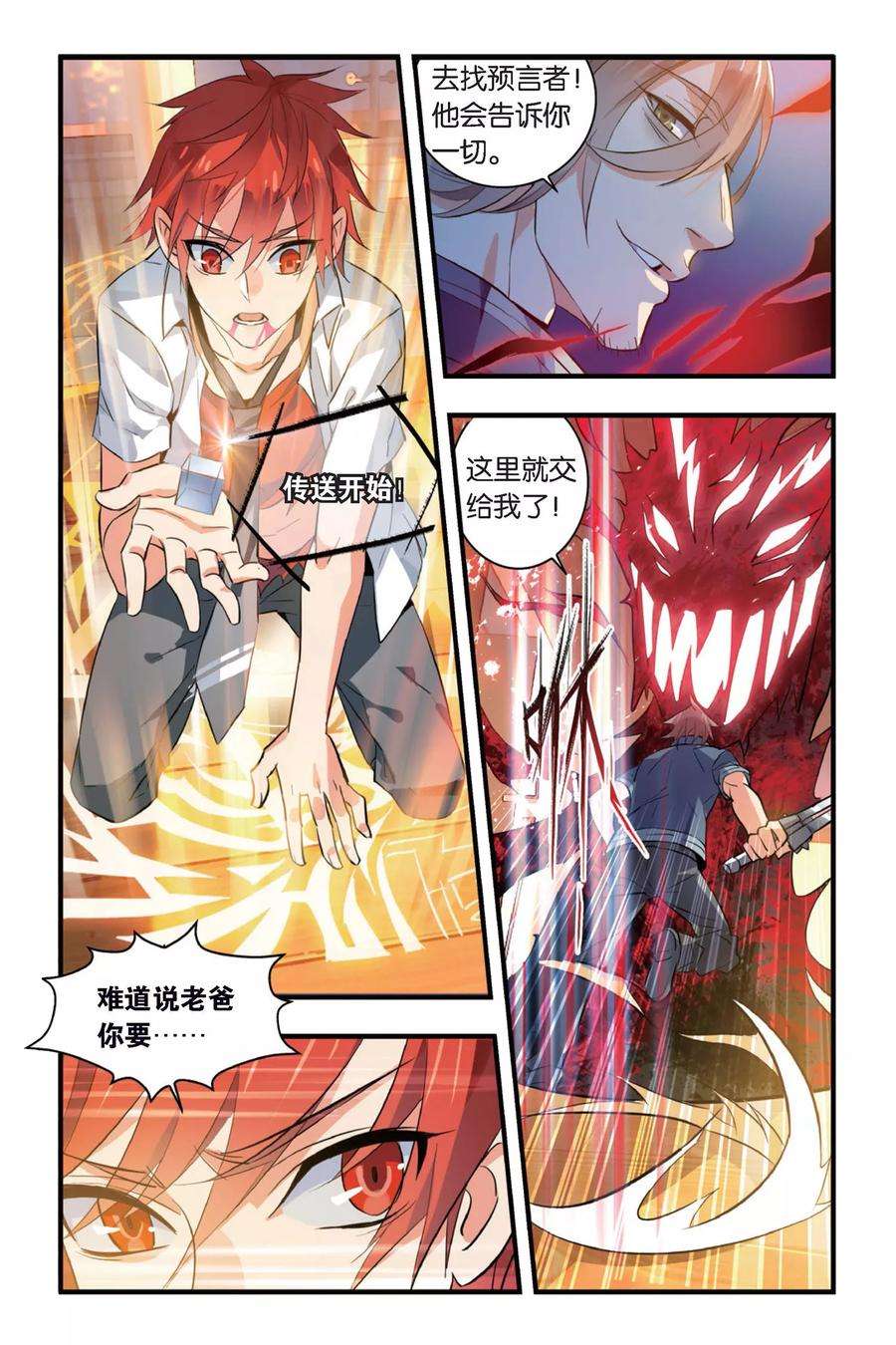 勇者是女孩4话 为她而战