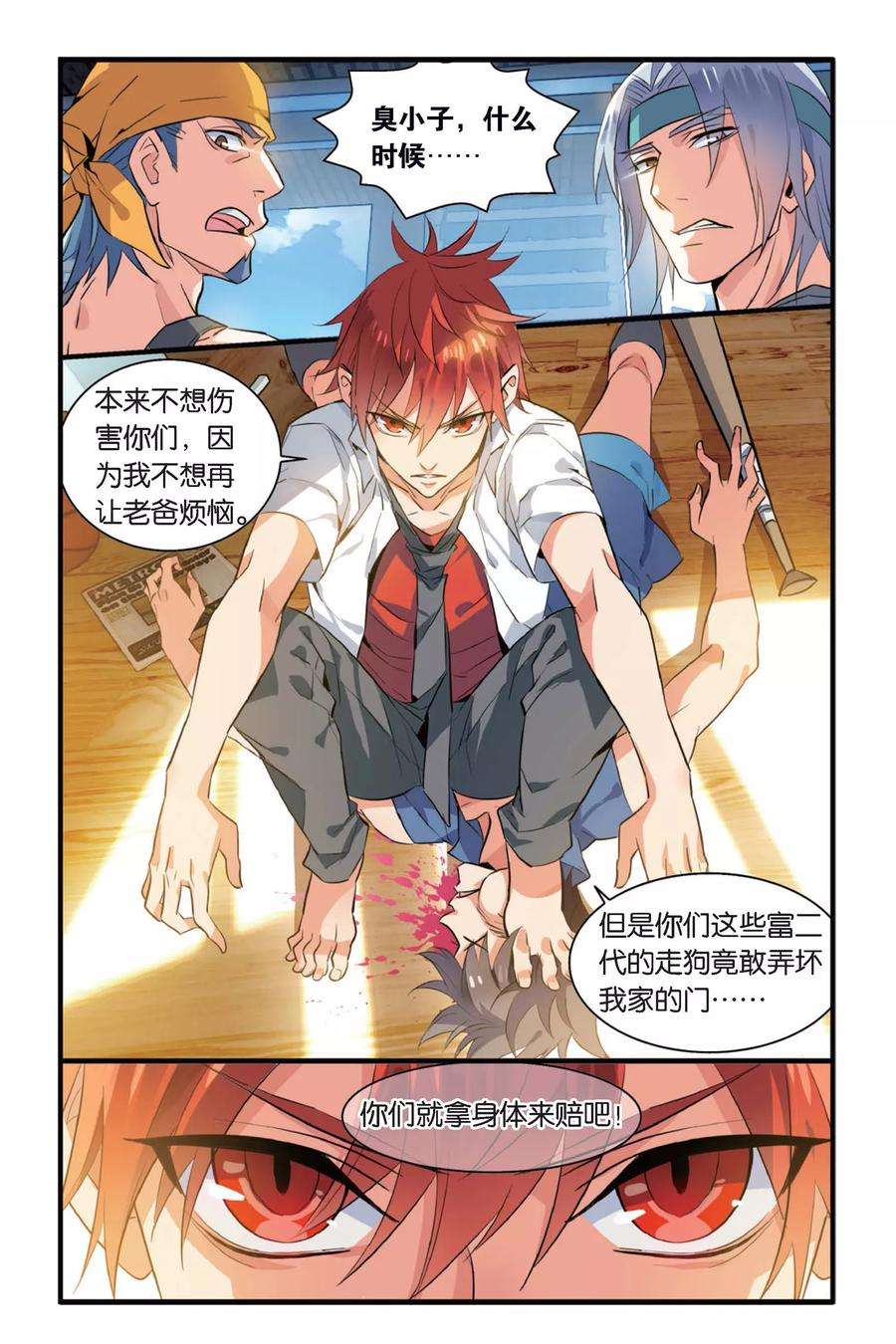勇者是女孩4话 为她而战