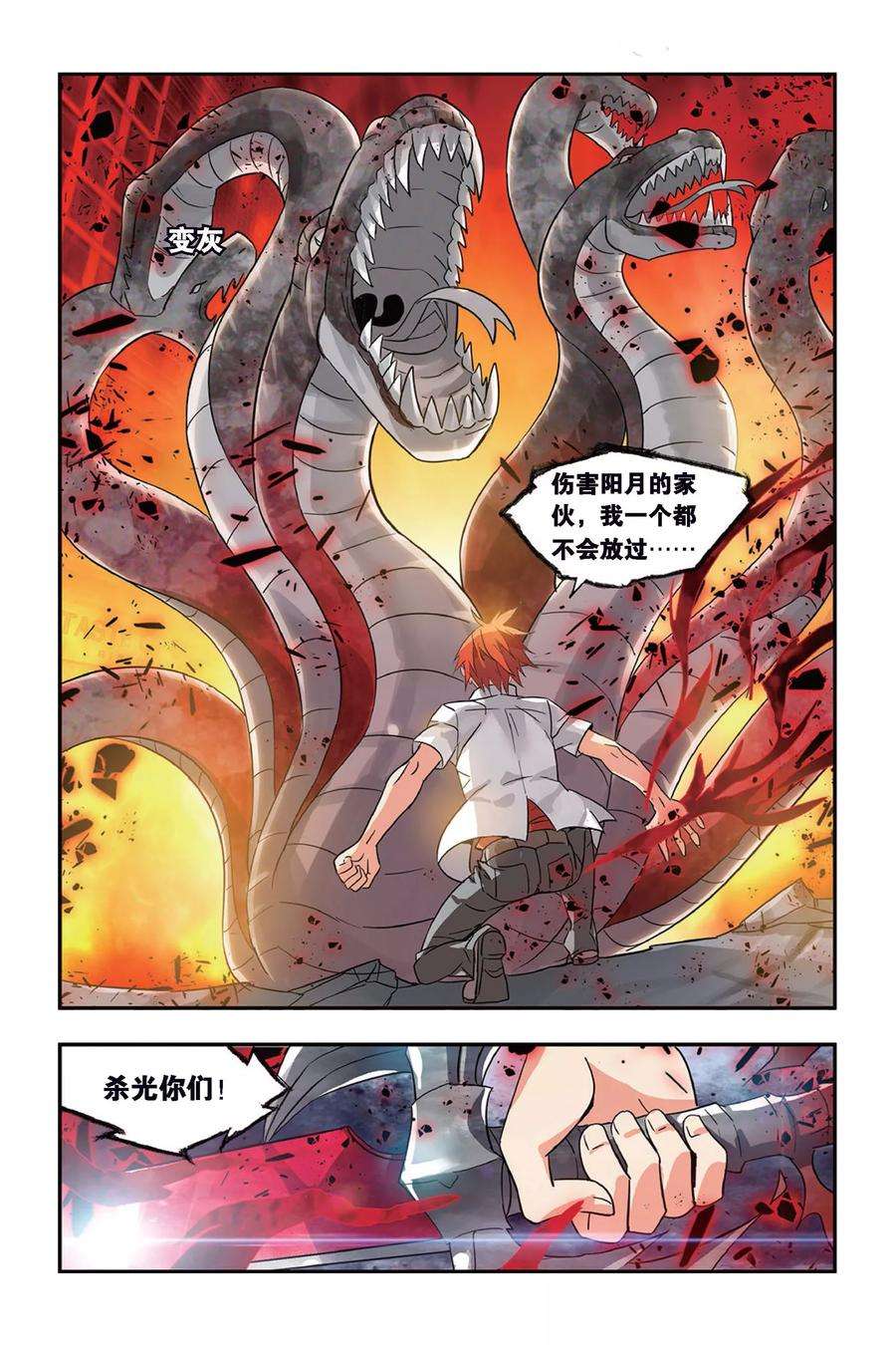 勇者是女孩7话 不可碰触