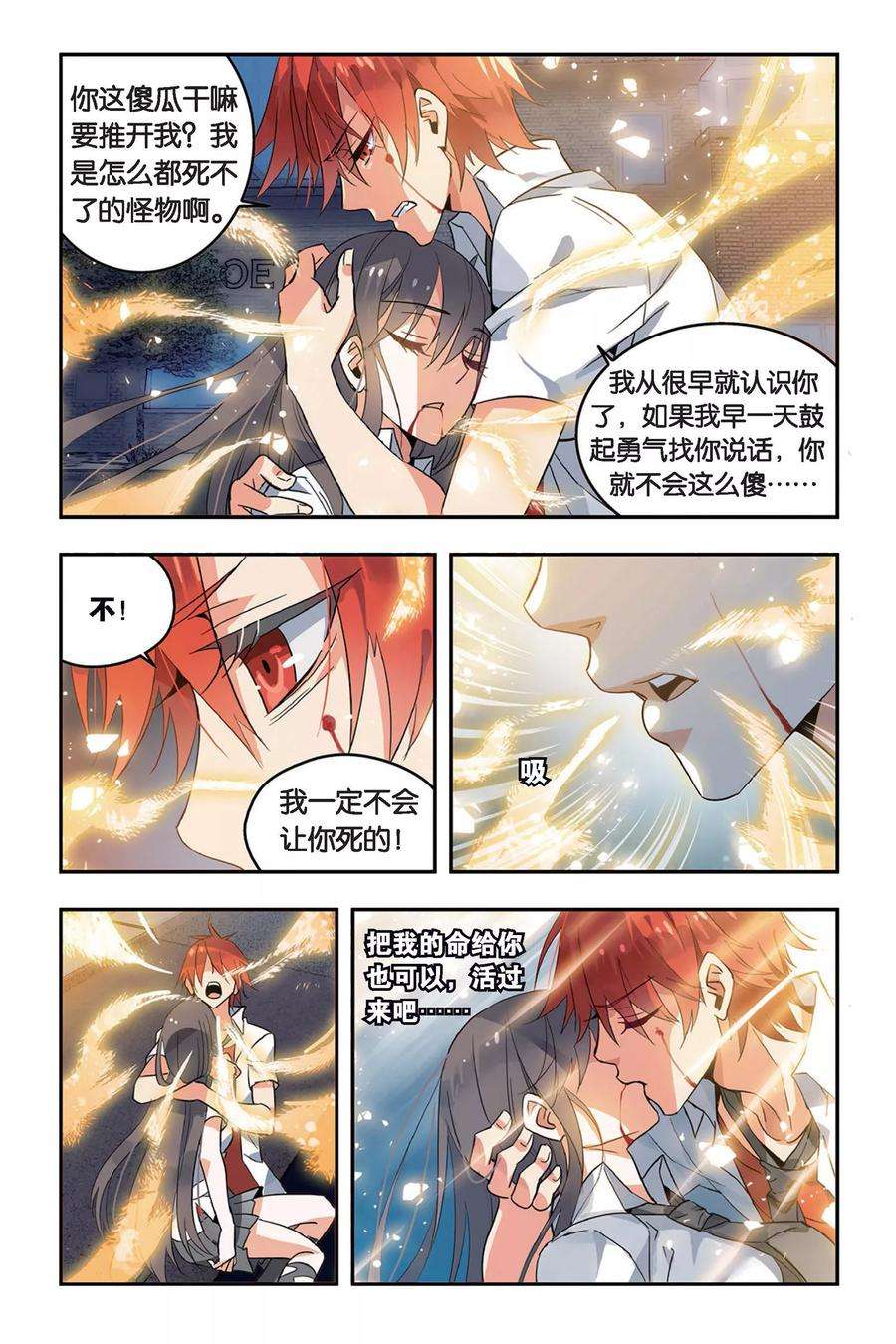 勇者是女孩7话 不可碰触