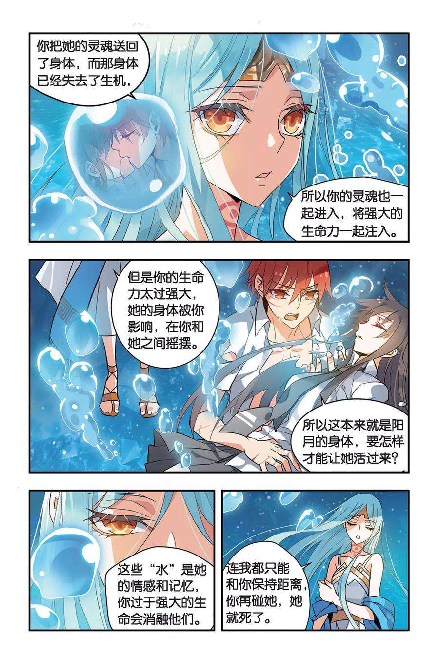 勇者是女孩7话 不可碰触