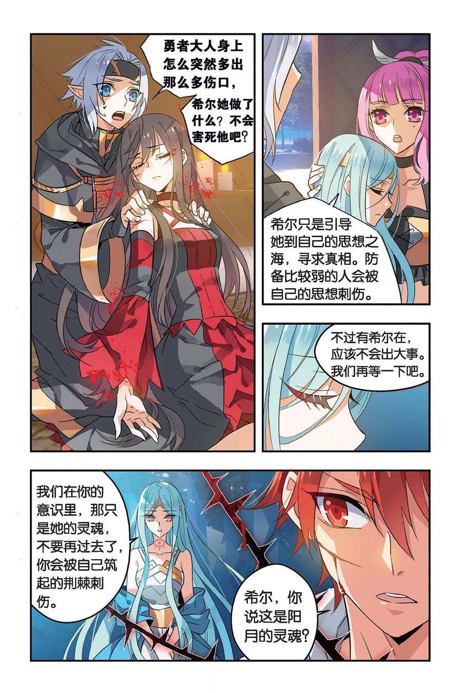 勇者是女孩7话 不可碰触
