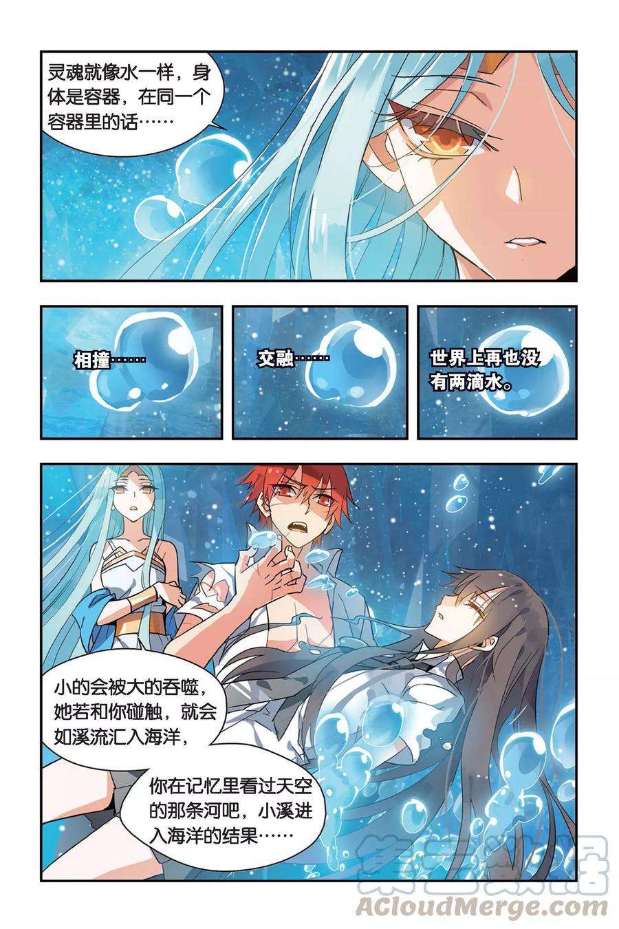 勇者是女孩7话 不可碰触