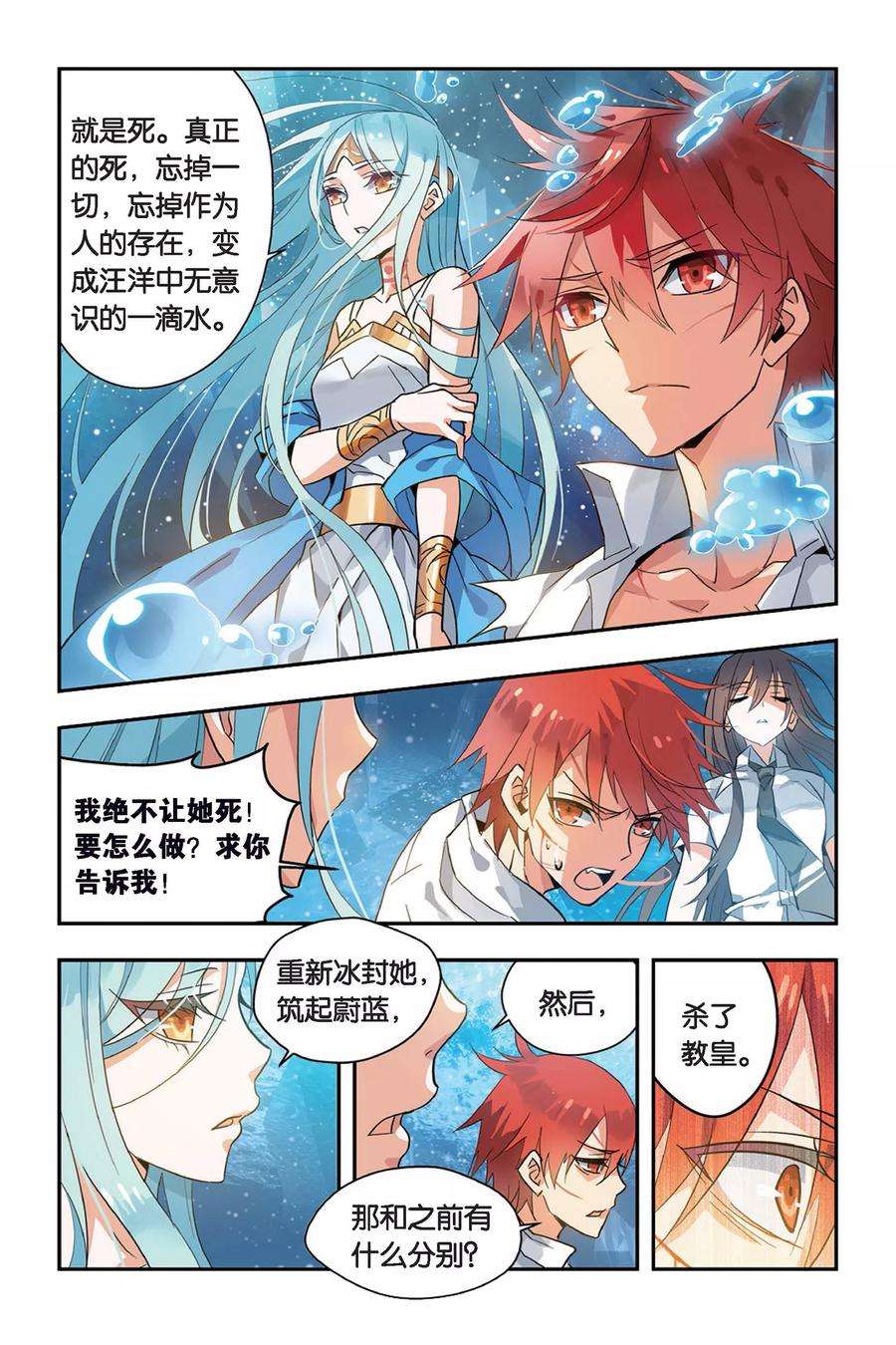 勇者是女孩7话 不可碰触