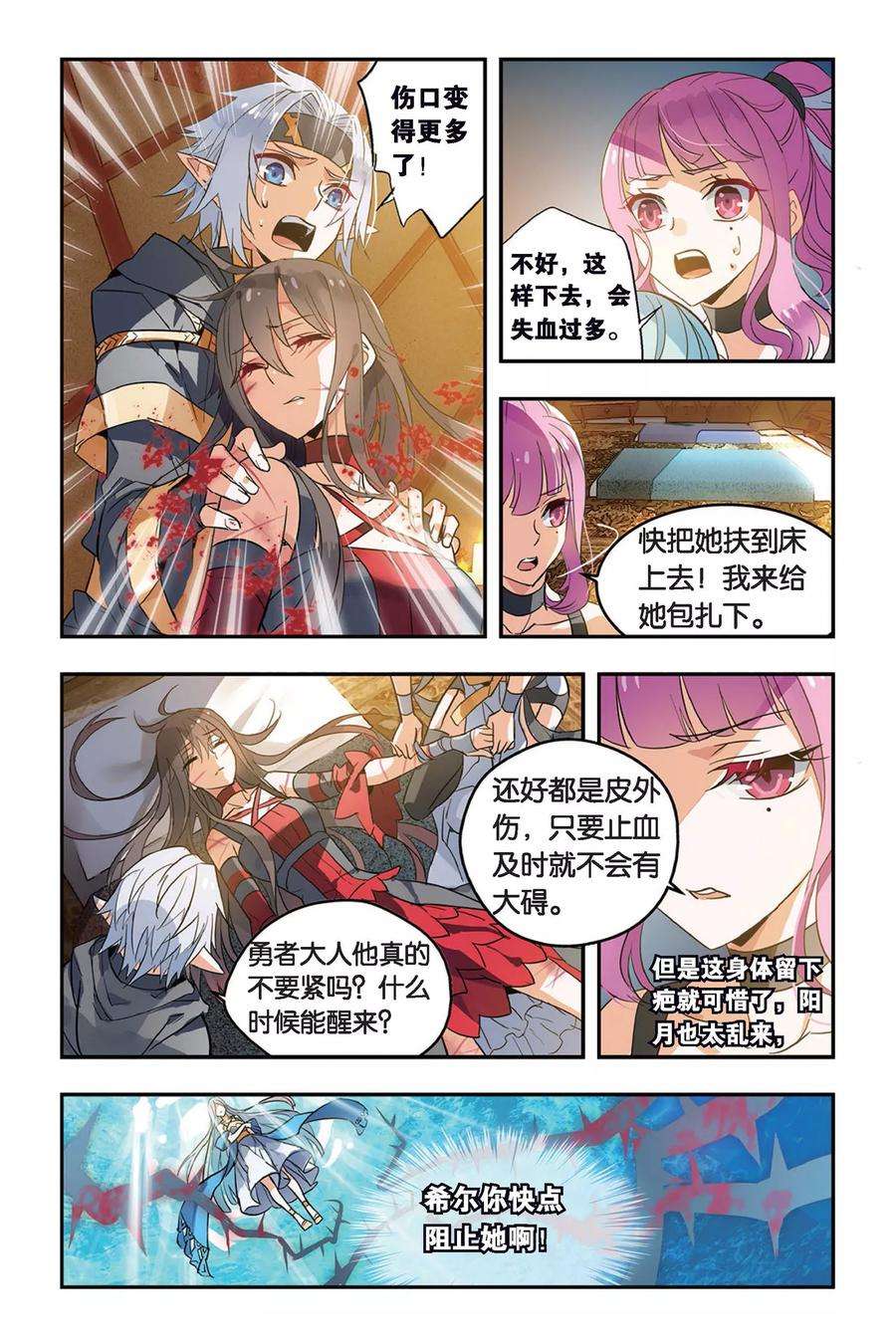 勇者是女孩7话 不可碰触