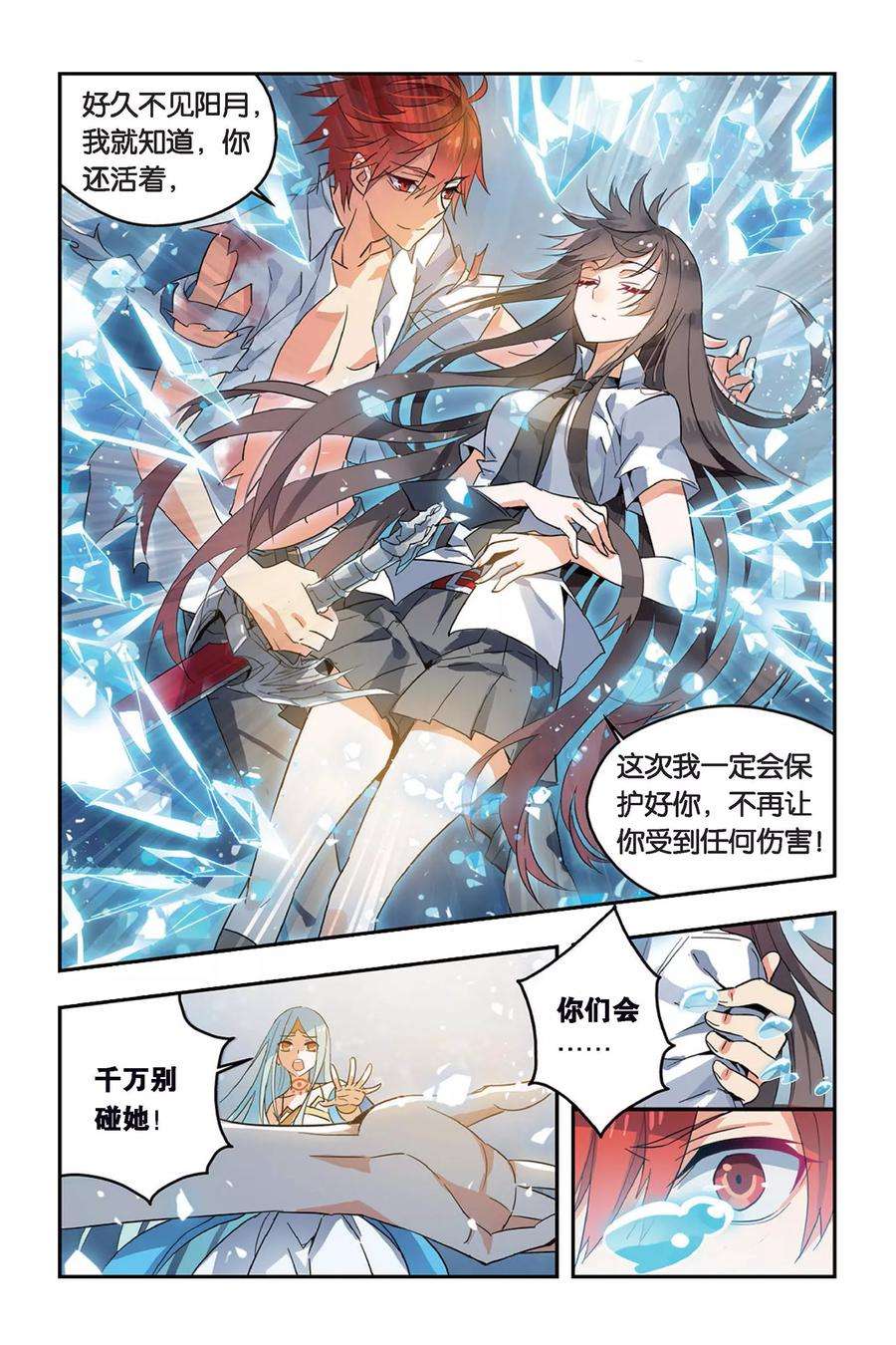 勇者是女孩7话 不可碰触