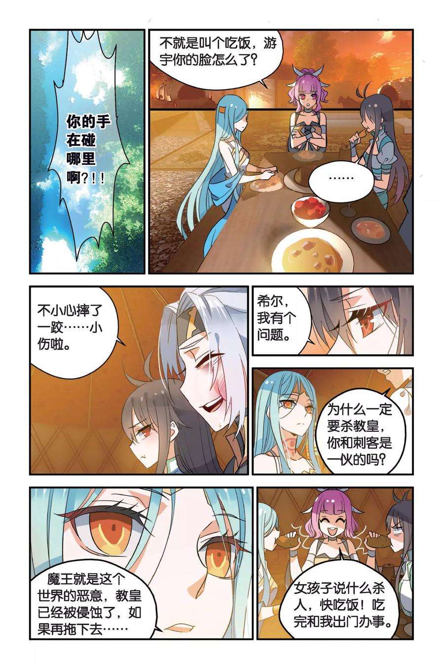勇者是女孩8话 迷茫的男人们