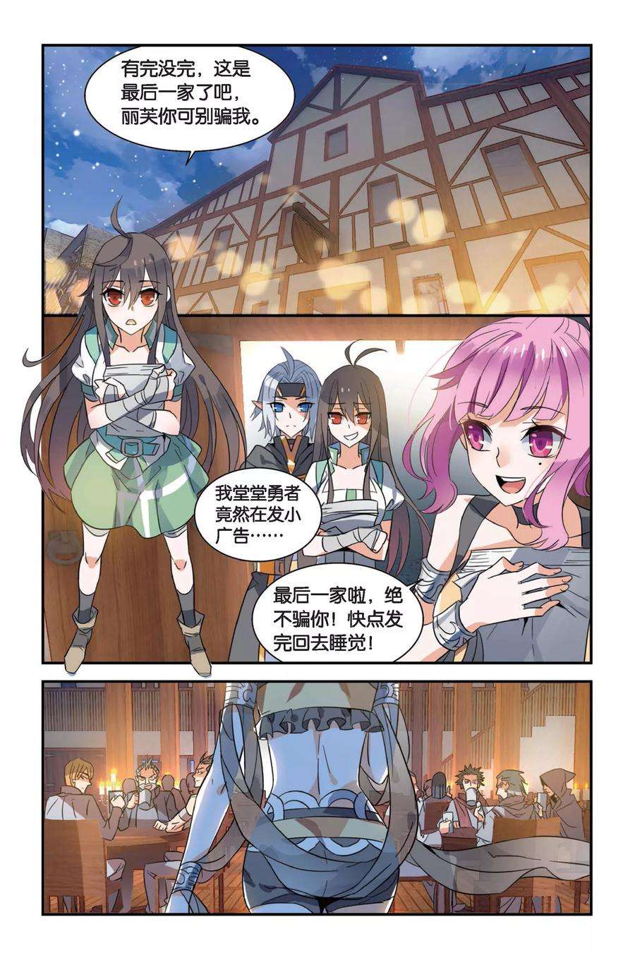 勇者是女孩8话 迷茫的男人们