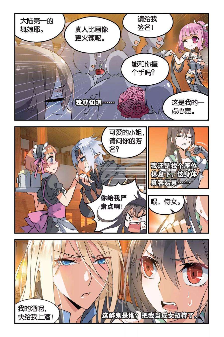 勇者是女孩8话 迷茫的男人们