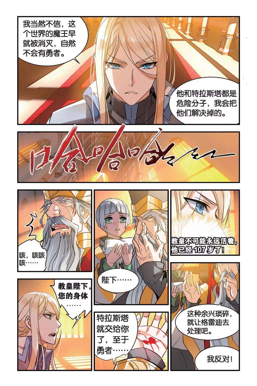 勇者是女孩8话 迷茫的男人们