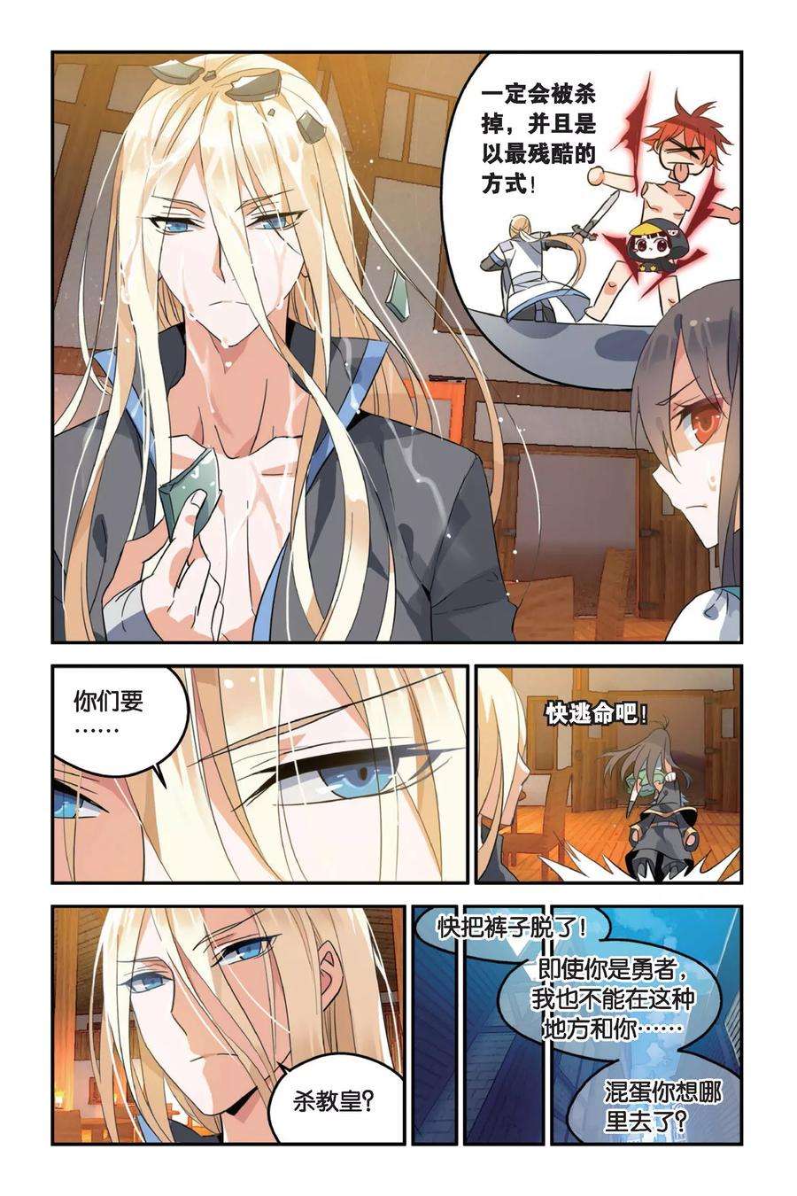 勇者是女孩8话 迷茫的男人们