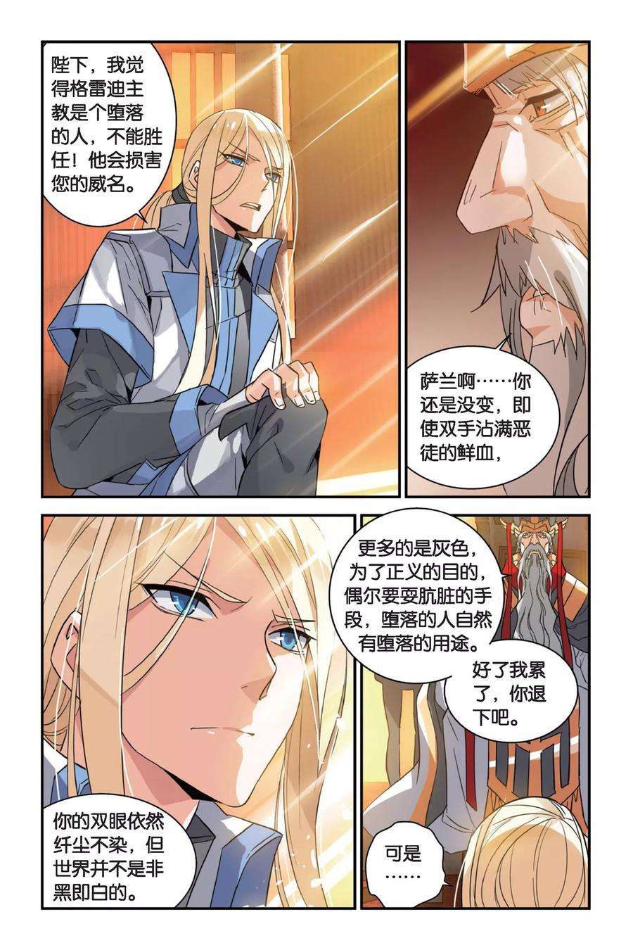 勇者是女孩8话 迷茫的男人们