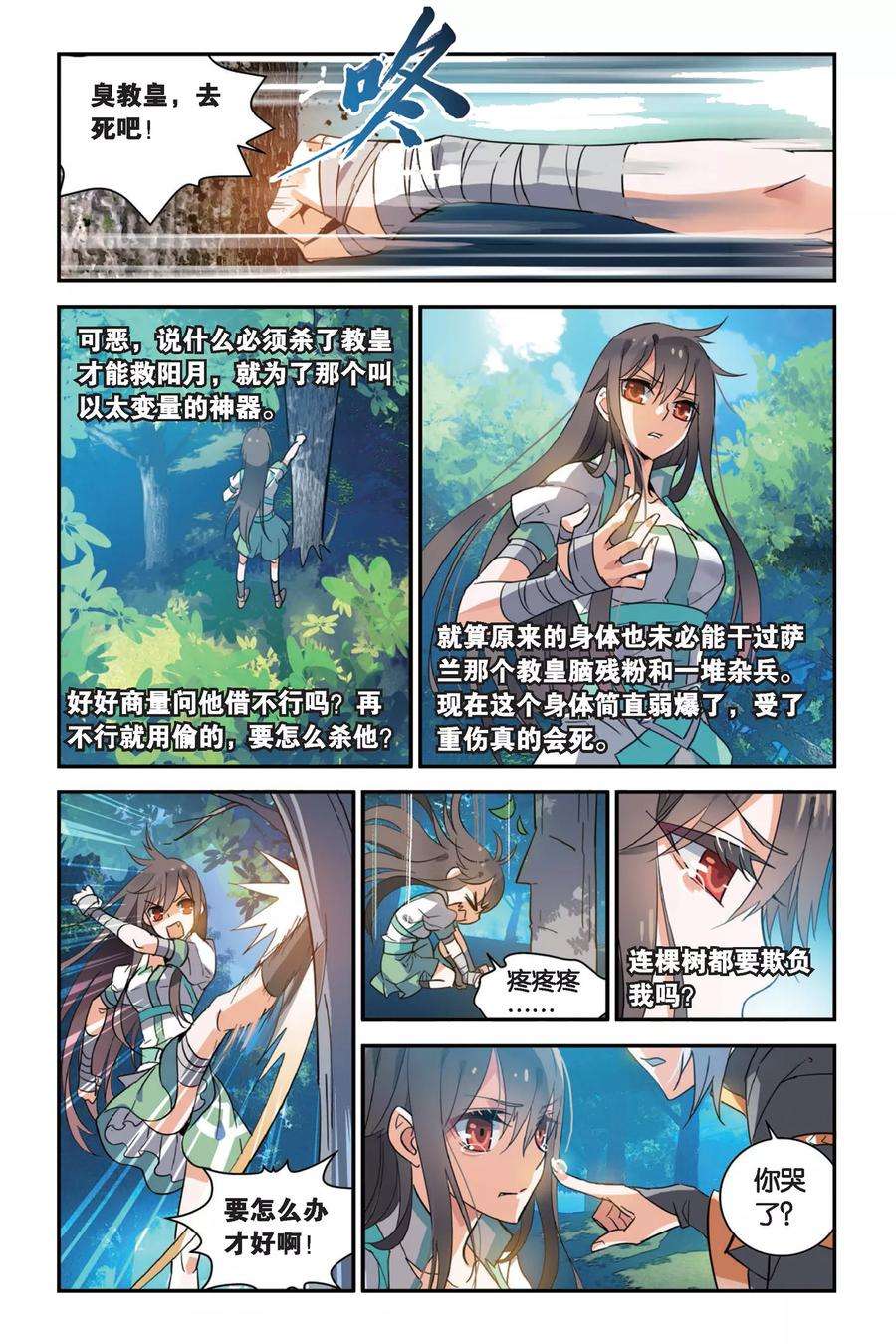 勇者是女孩8话 迷茫的男人们