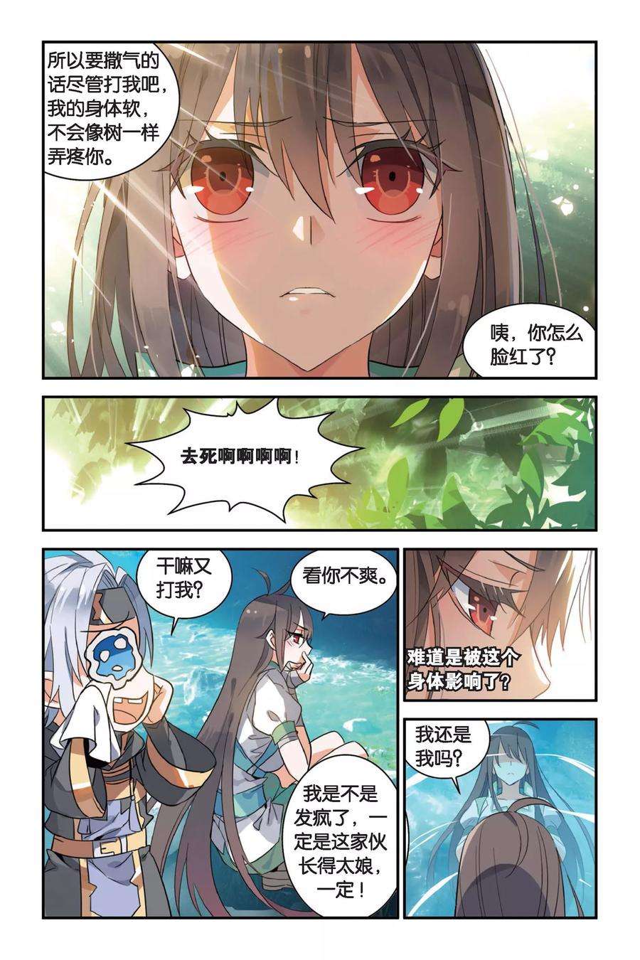 勇者是女孩8话 迷茫的男人们