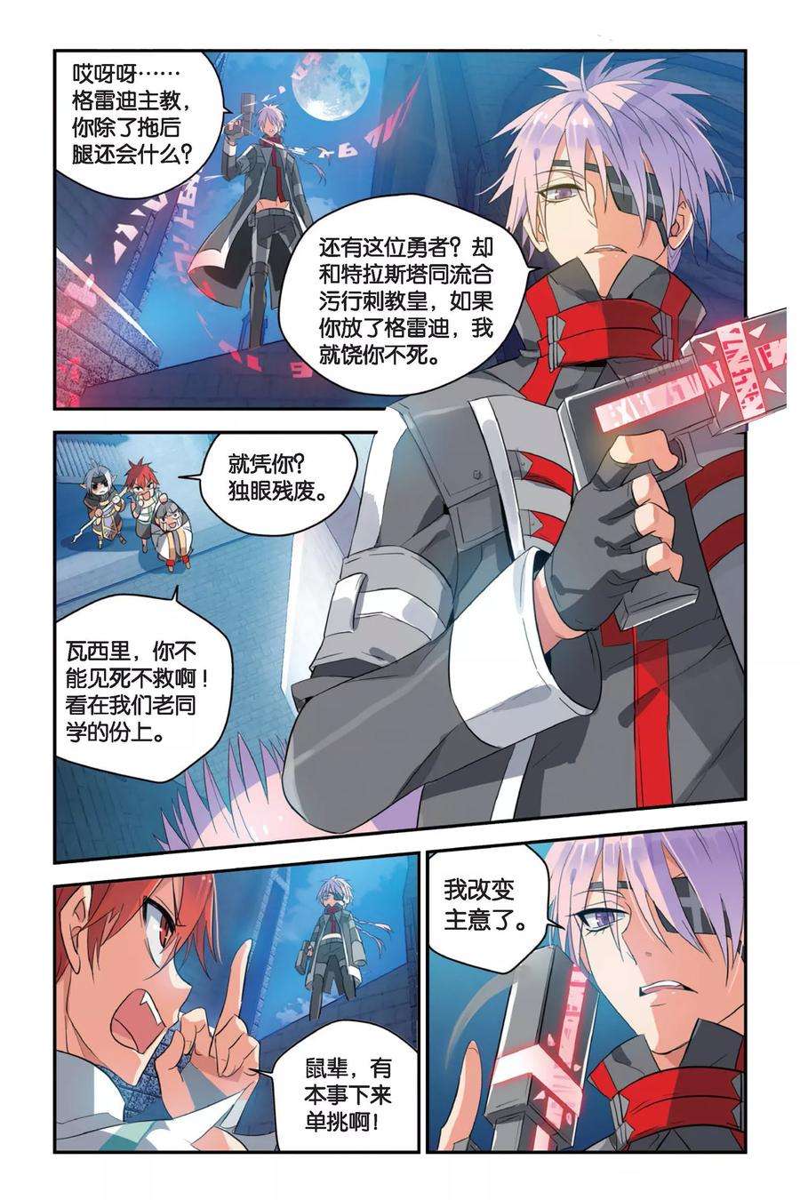 勇者是女孩9话 不杀之杀