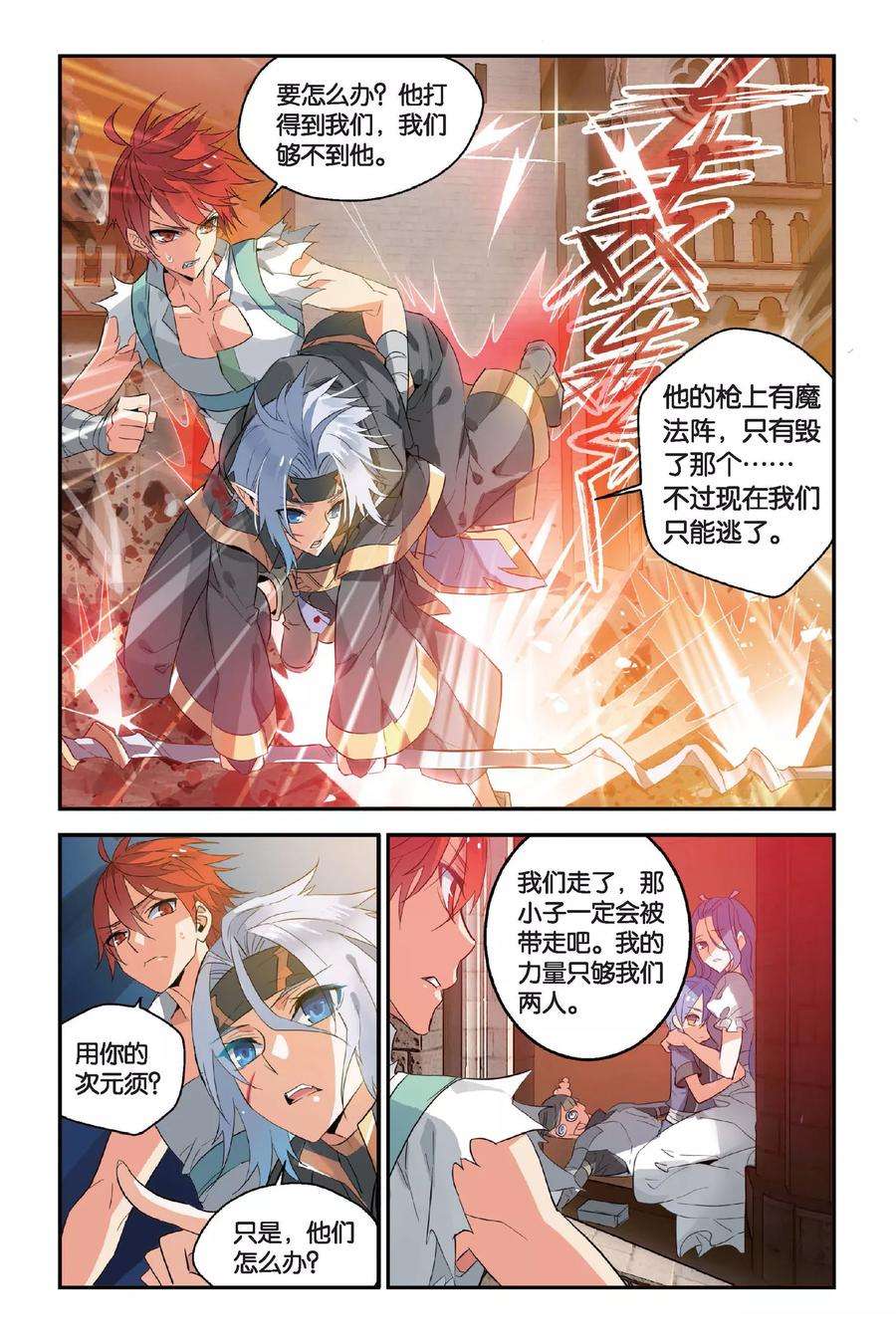 勇者是女孩9话 不杀之杀