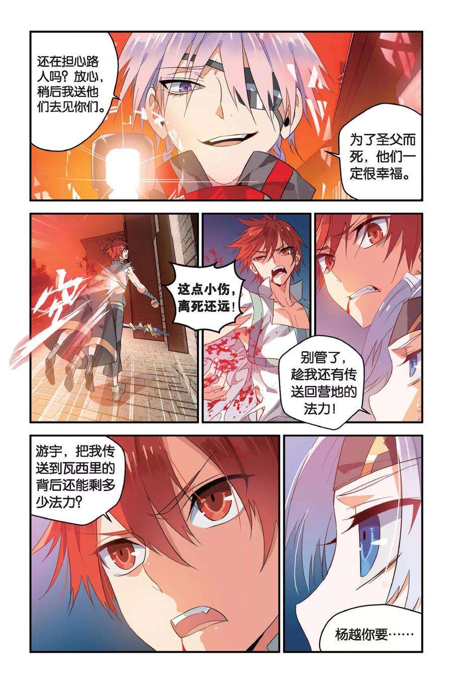勇者是女孩9话 不杀之杀