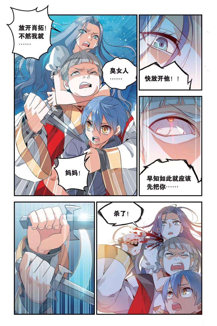 勇者是女孩9话 不杀之杀
