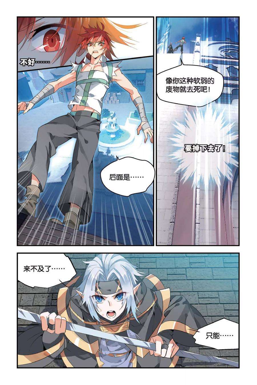 勇者是女孩9话 不杀之杀