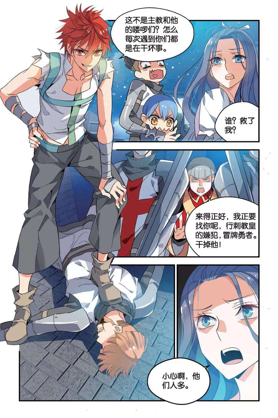 勇者是女孩9话 不杀之杀