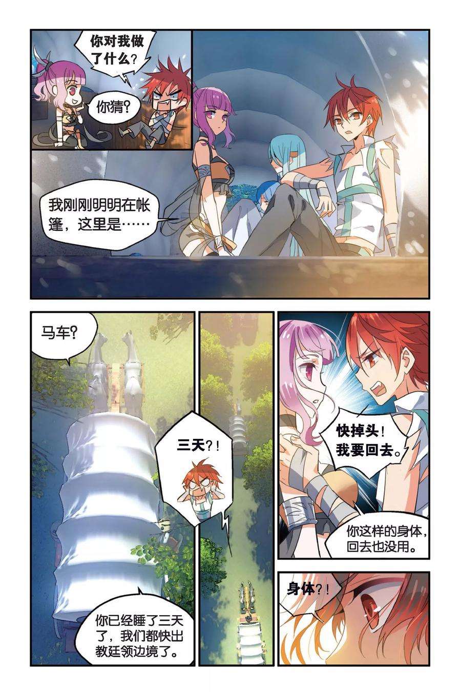 勇者是女孩10话 分歧点