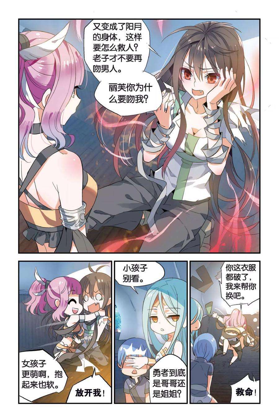 勇者是女孩10话 分歧点