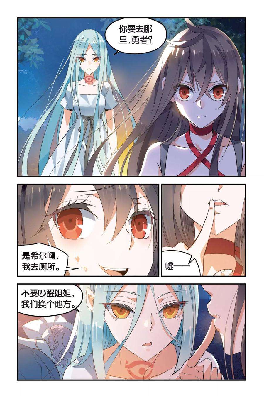 勇者是女孩10话 分歧点