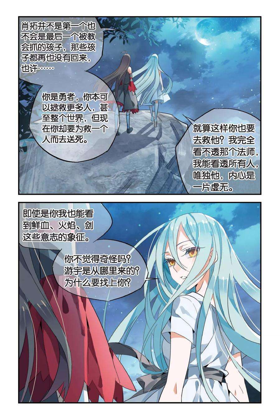 勇者是女孩10话 分歧点