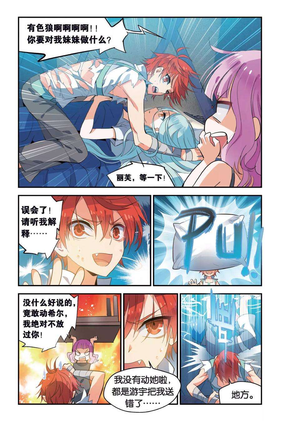 勇者是女孩10话 分歧点