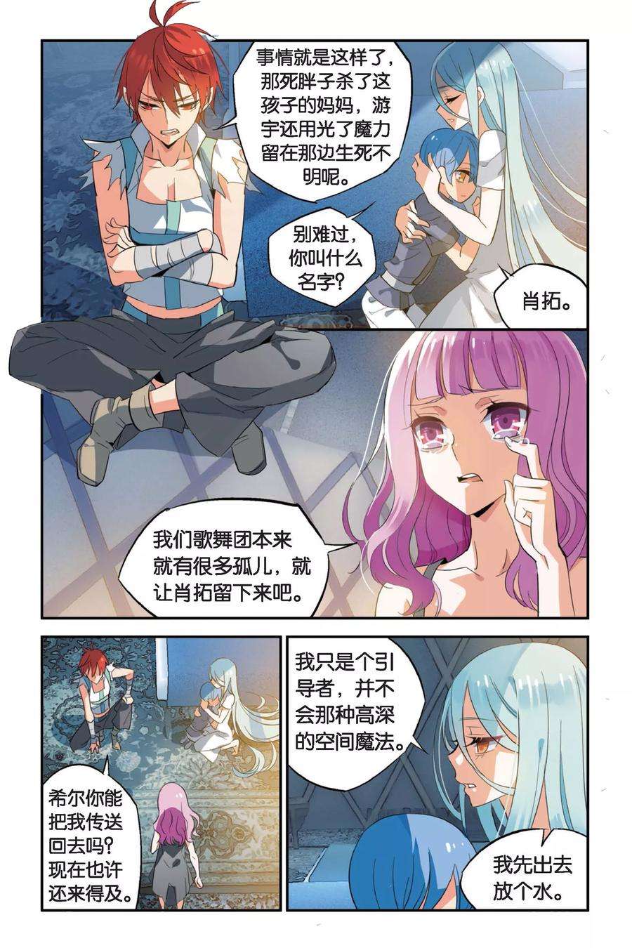 勇者是女孩10话 分歧点